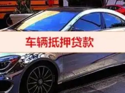 沙湾汽车抵押借款的额度如何确定？
